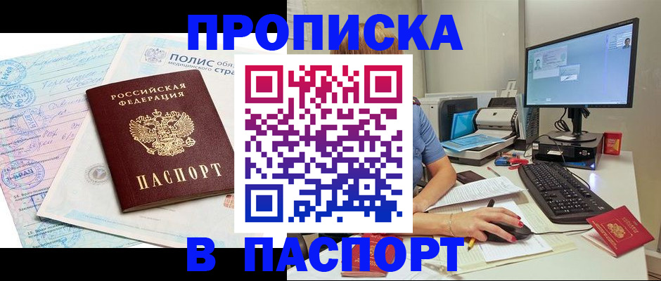 прописка регистрация в Гусь-Хрустальном