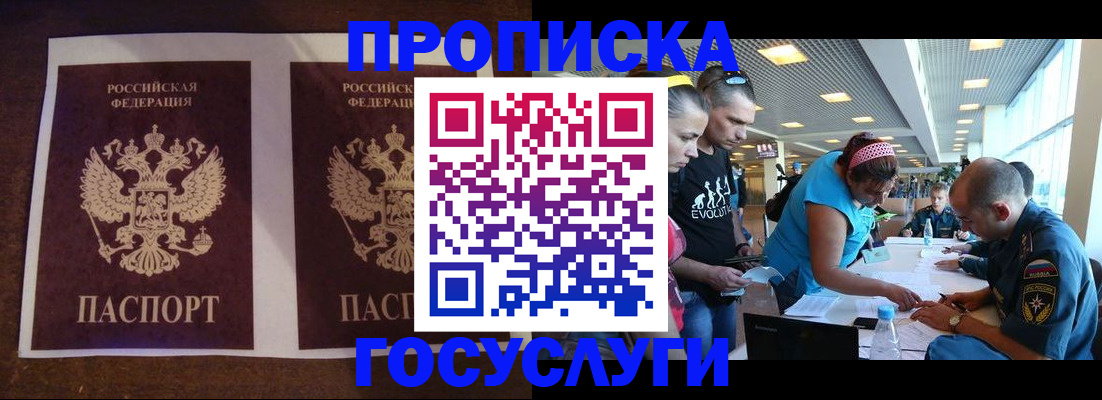 прописка гарантия в Гусь-Хрустальном